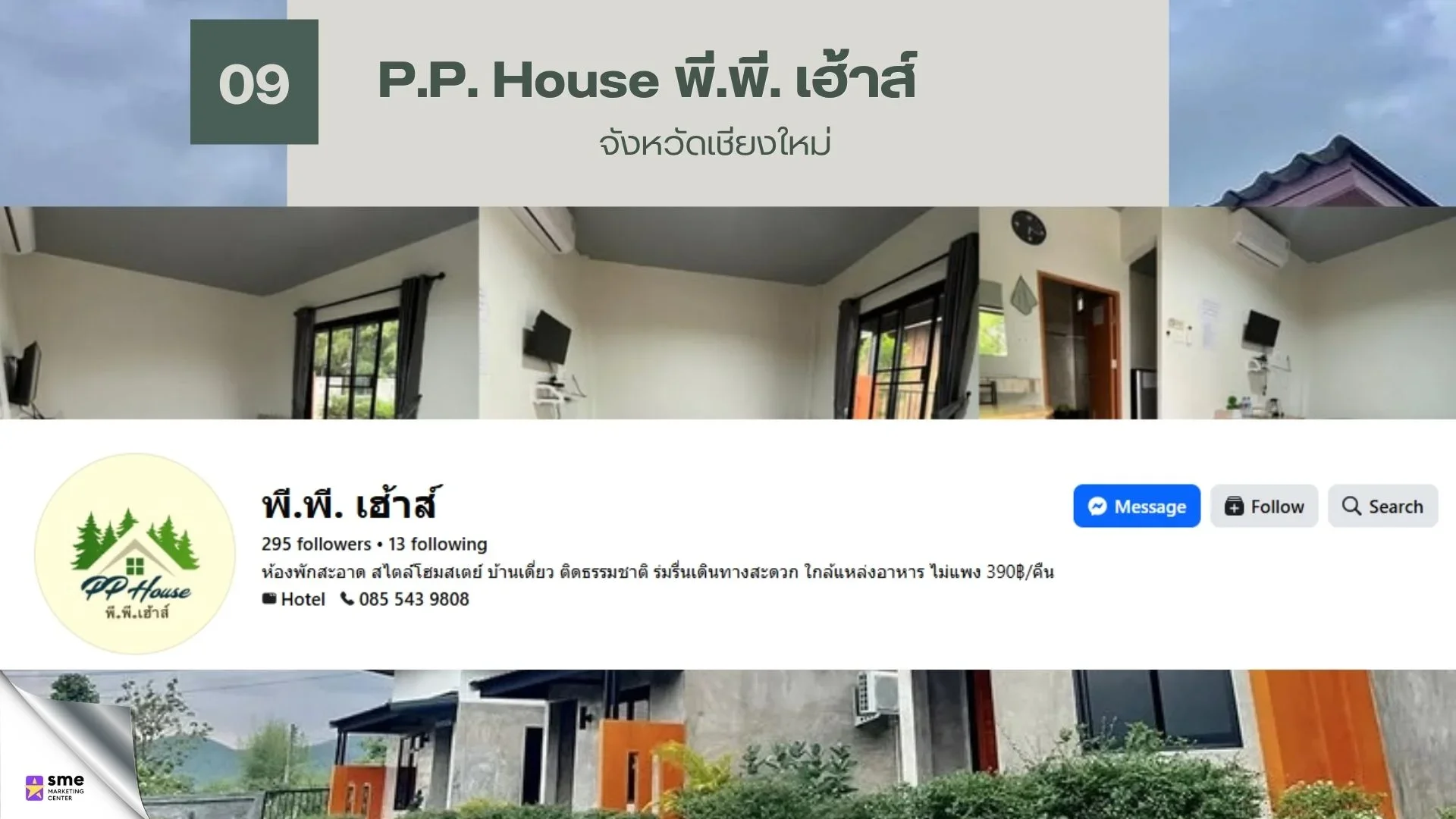รีสอร์ทฮอด เชียงใหม่ P.P. House พี.พี. เฮ้าส์