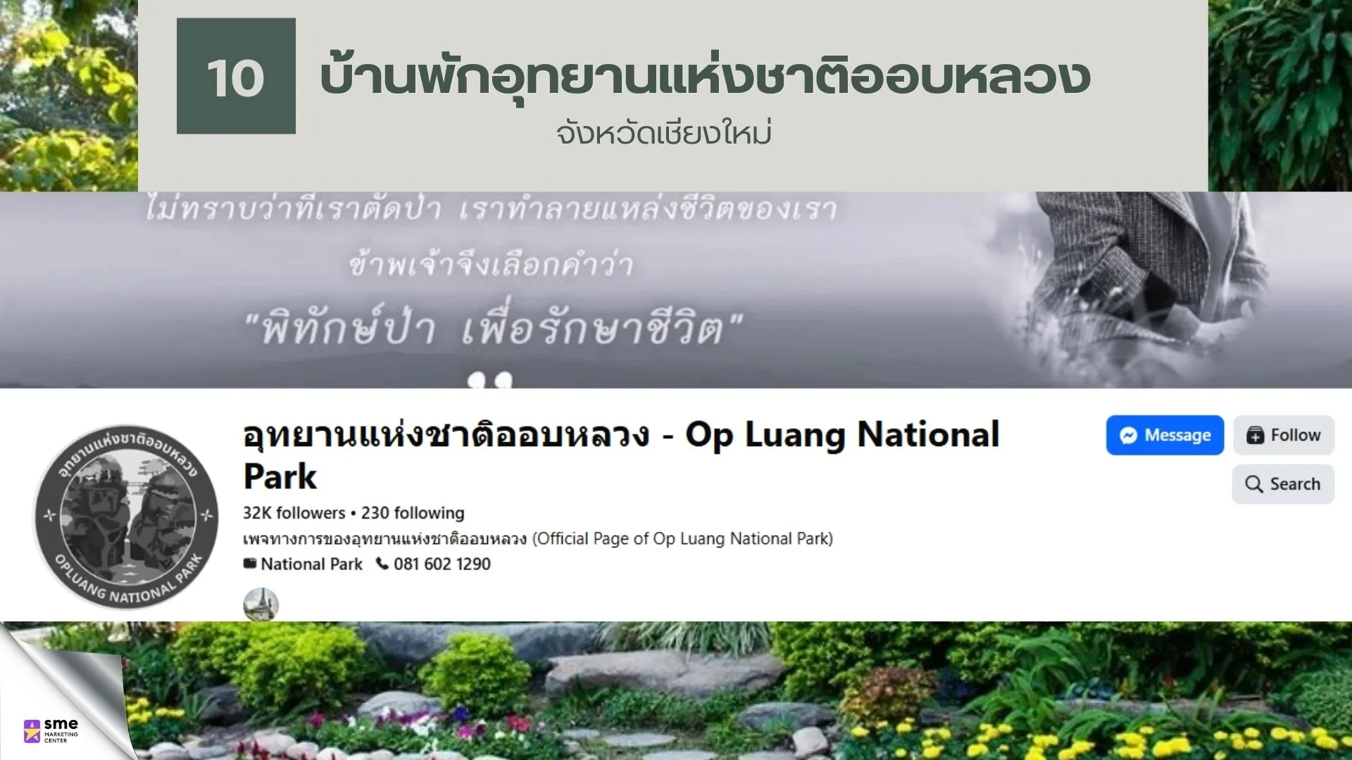 รีสอร์ทฮอด เชียงใหม่ บ้านพักอุทยานแห่งชาติออบหลวง