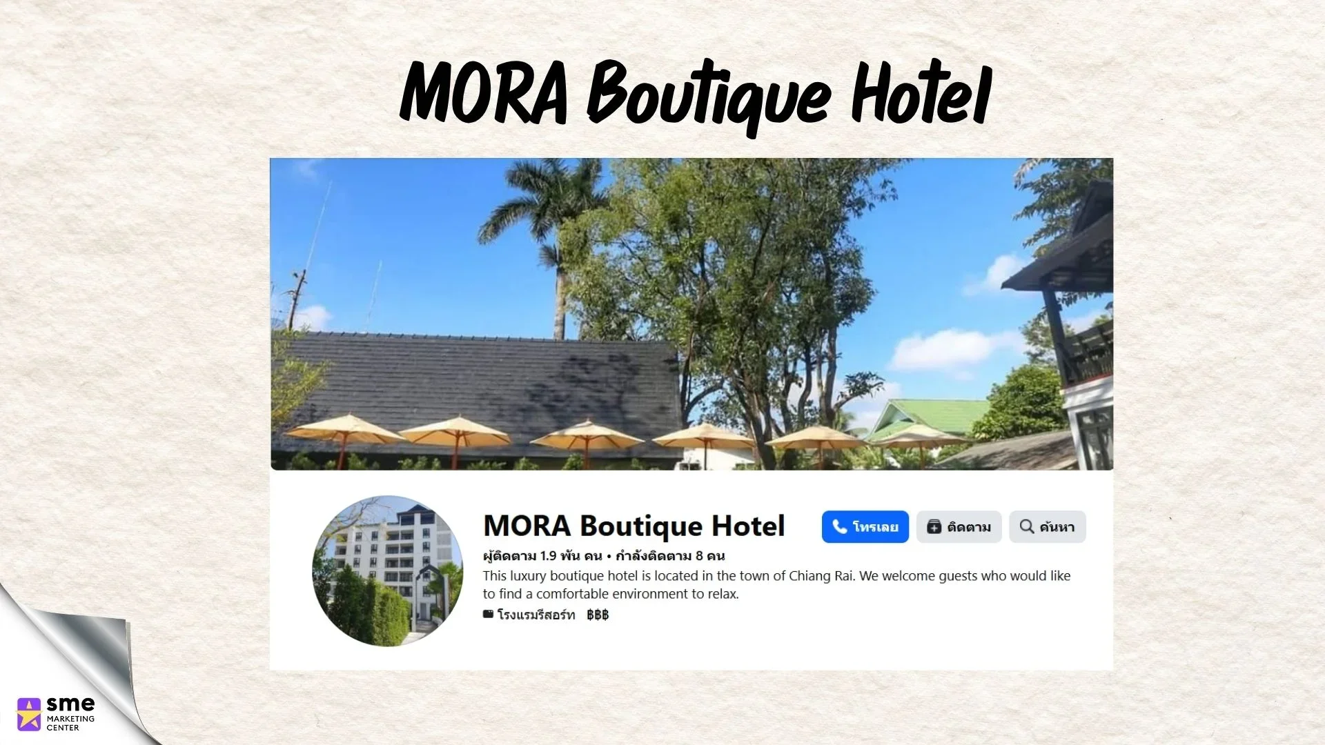 โรงแรมใกล้ตัวเมืองเชียงราย MORA Boutique Hotel