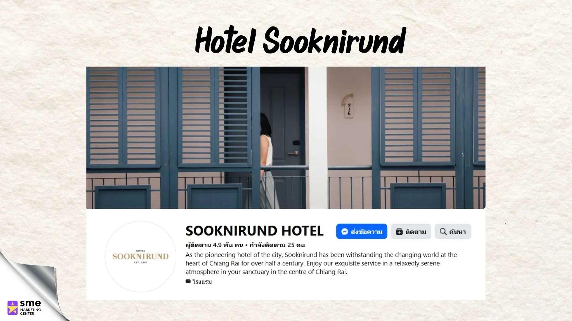โรงแรมใกล้ตัวเมืองเชียงราย Hotel Sooknirund