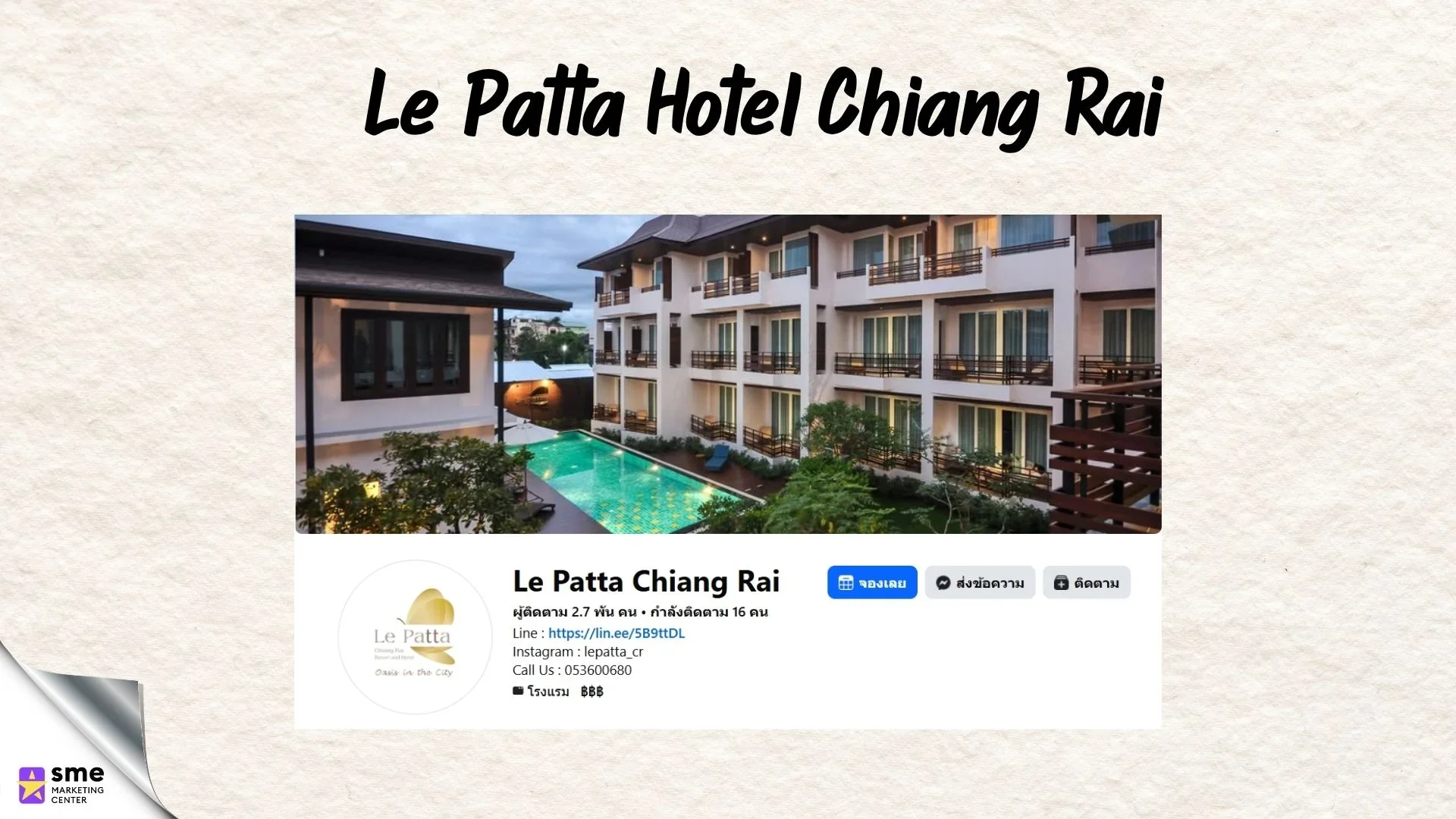 โรงแรมใกล้ตัวเมืองเชียงราย Le Patta Hotel Chiang Rai