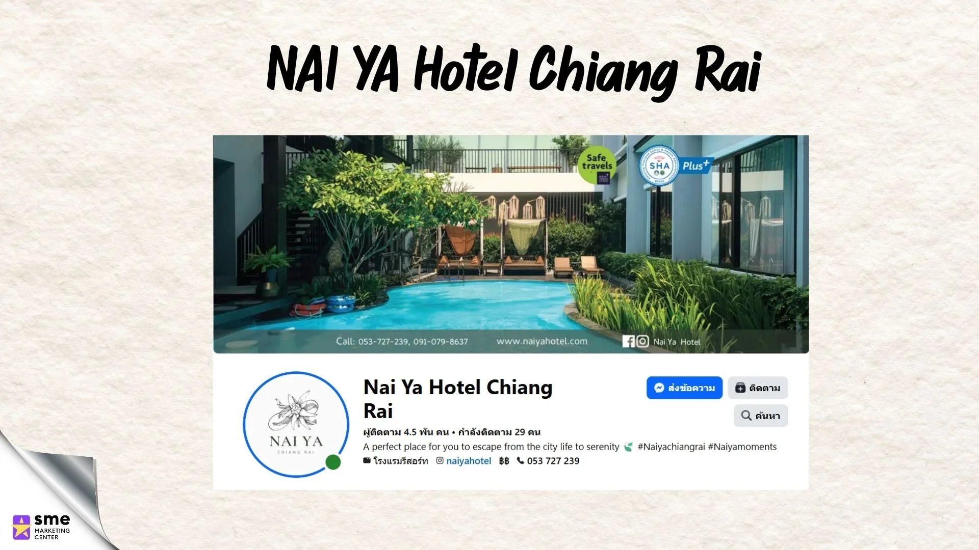 โรงแรมใกล้ตัวเมืองเชียงราย NAI YA Hotel Chiang Rai