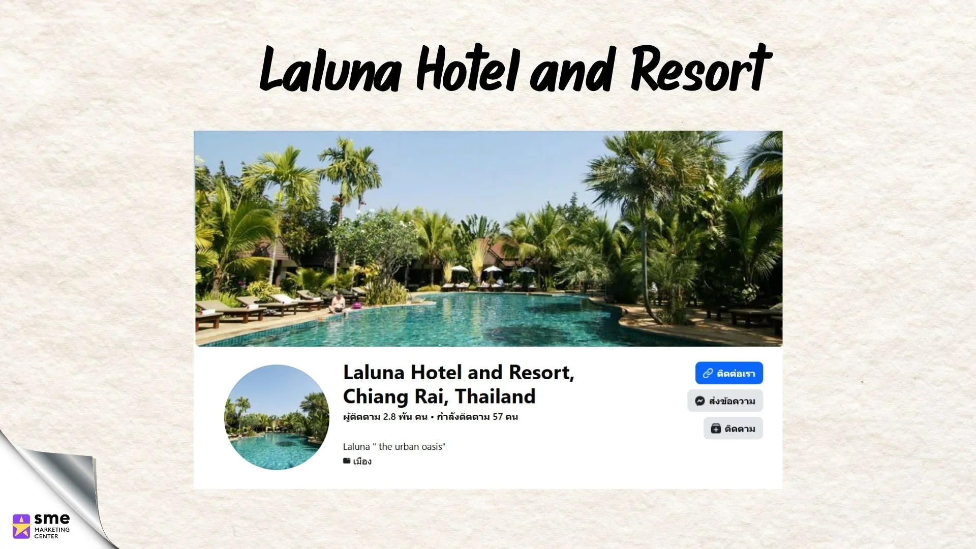 โรงแรมใกล้ตัวเมืองเชียงราย Laluna Hotel and Resort