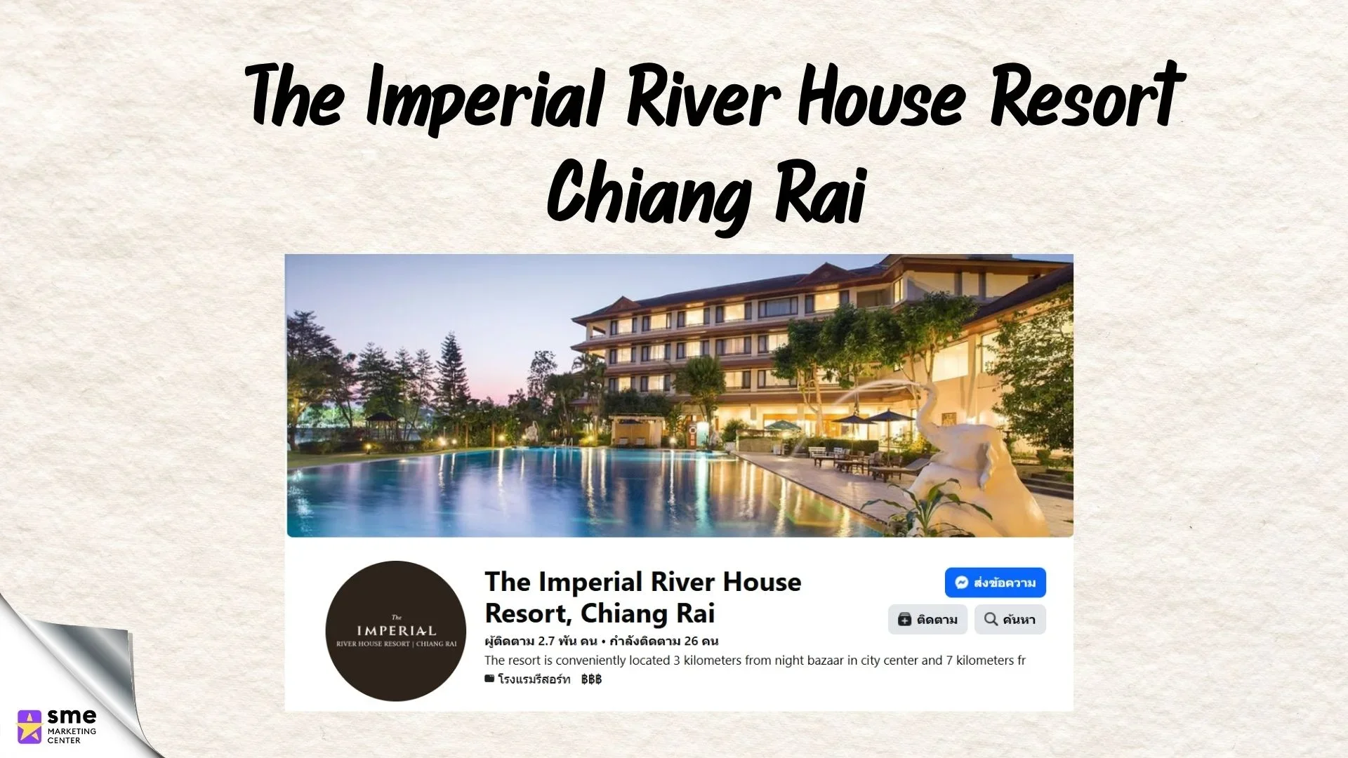 โรงแรมใกล้ตัวเมืองเชียงราย The Imperial River House Resort Chiang Rai