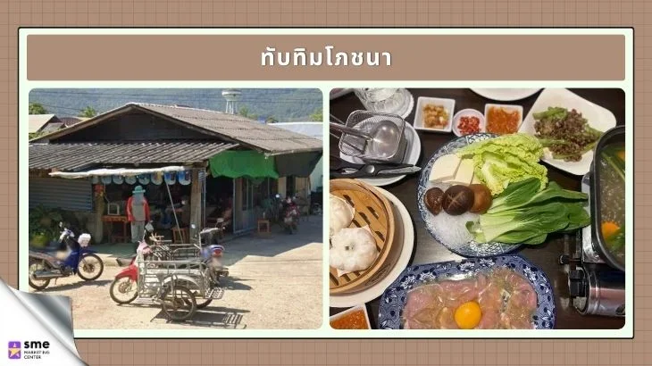ร้านอาหารป่าแดด ทับทิมโภชนา