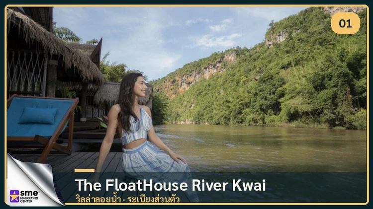 ที่พักไทรโยค The FloatHouse River Kwai วิลล่าลอยน้ำริมแม่น้ำแควน้อย