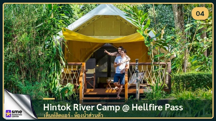 ที่พักไทรโยค Hintok River Camp เต็นท์พักท่ามกลางต้นไม้