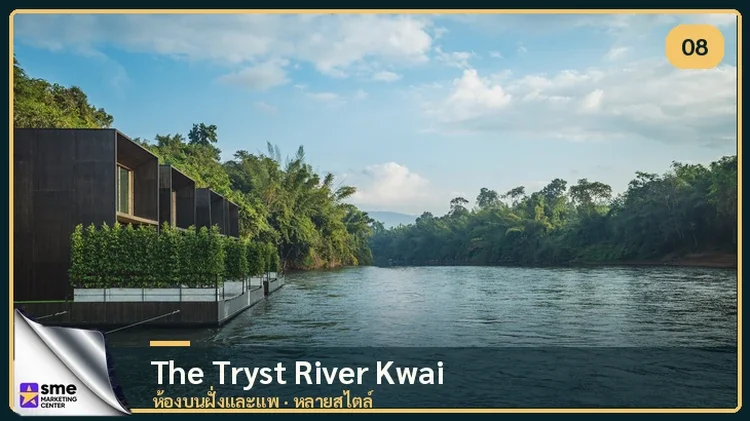 ที่พักไทรโยค The Tryst River Kwai ที่พักริมแม่น้ำแควน้อย