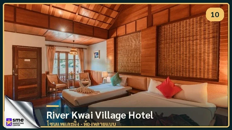 ที่พักไทรโยค River Kwai Village Hotel ห้องพักโซนบนฝั่ง