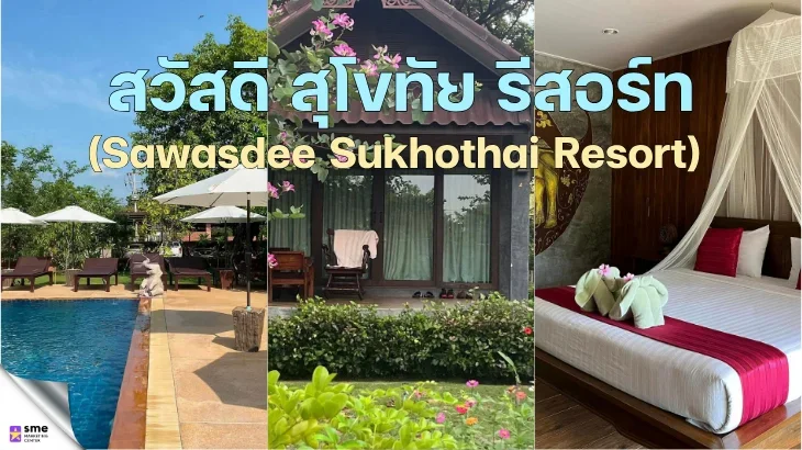 ที่พักอำเภอเมืองสุโขทัย Sawasdee Sukhothai Resort