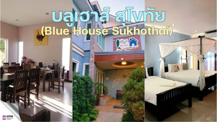 ที่พักอำเภอเมืองสุโขทัย Blue House Sukhothai
