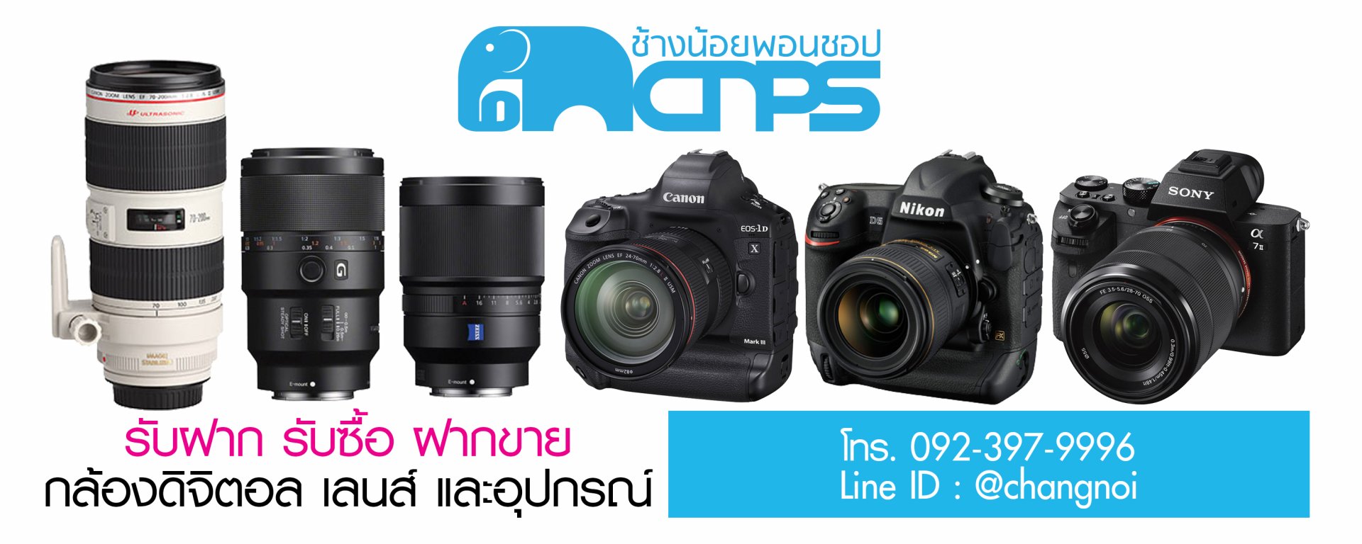 รับซื้อ รับจำนำ กล้องดิจิตอล เลนส์ Lens นิคอน Nikon ให้ราคาสูง