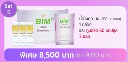 ฺBIM100 โปรโมชั่นประจำเดือน