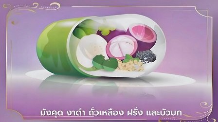 มังคุด แคปซูล by bimsabuy มังคุด แคปซูล by bimsabuy