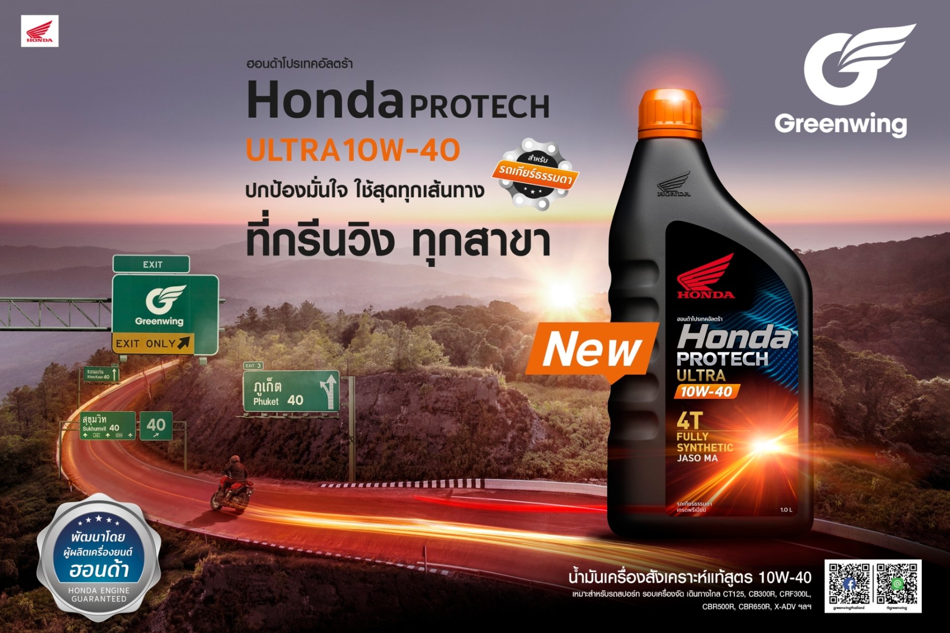 Honda Protech Ultra 4T (100% Fully Synthetic) 10W-40  Honda Protech Ultra 4T (100% Fully Synthetic) 10W-40