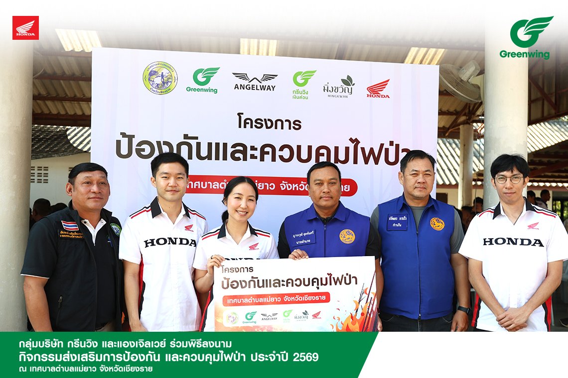 CSR MOU โครงการป้องกันและควบคุมไฟป่า ต.แม่ยาว