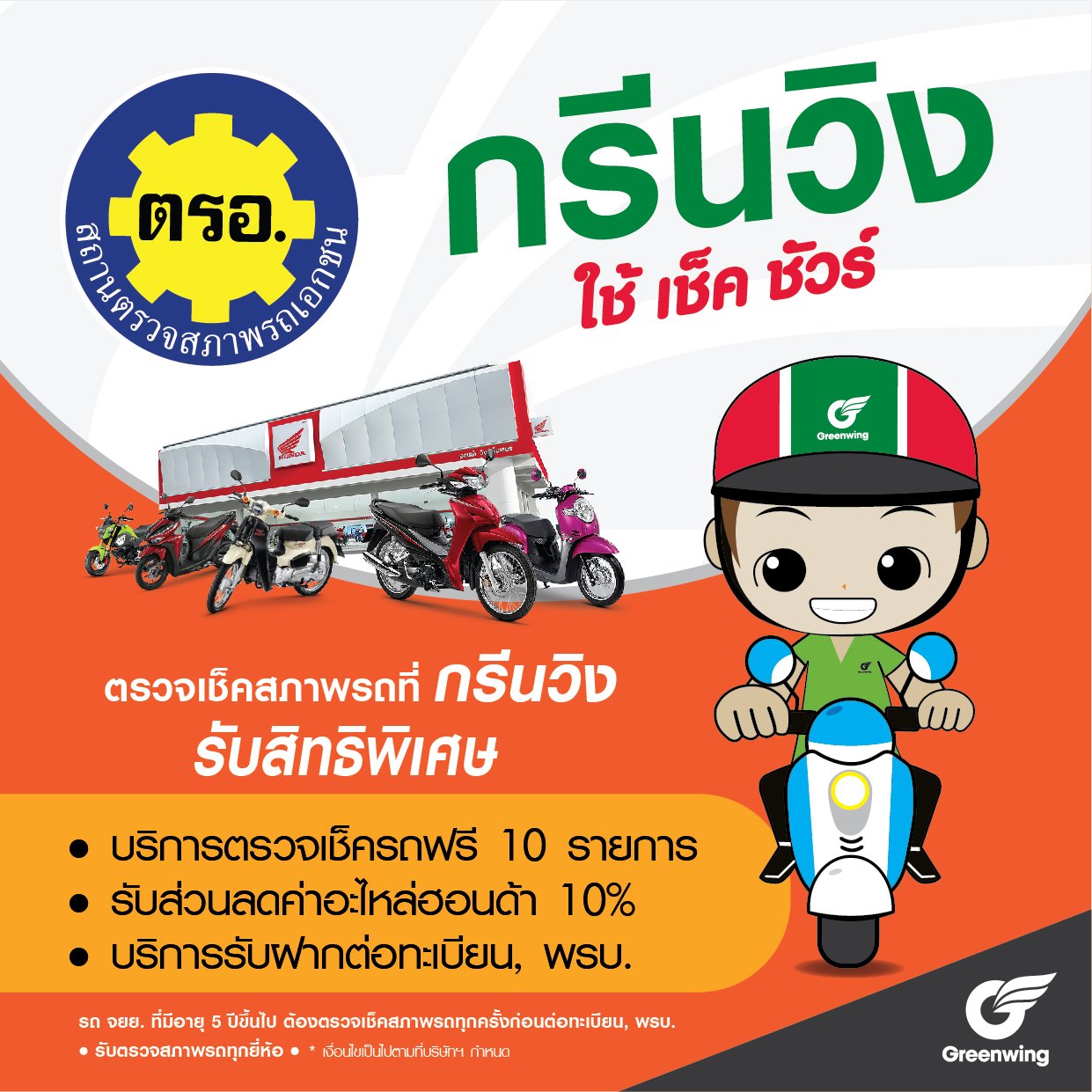 ตรวจ ตรอ.รถจักรยานยนต์ ก่อนต่อทะเบียน และภาษีป้าย ตรวจ ตรอ.รถจักรยานยนต์ ก่อนต่อทะเบียน และภาษีป้าย