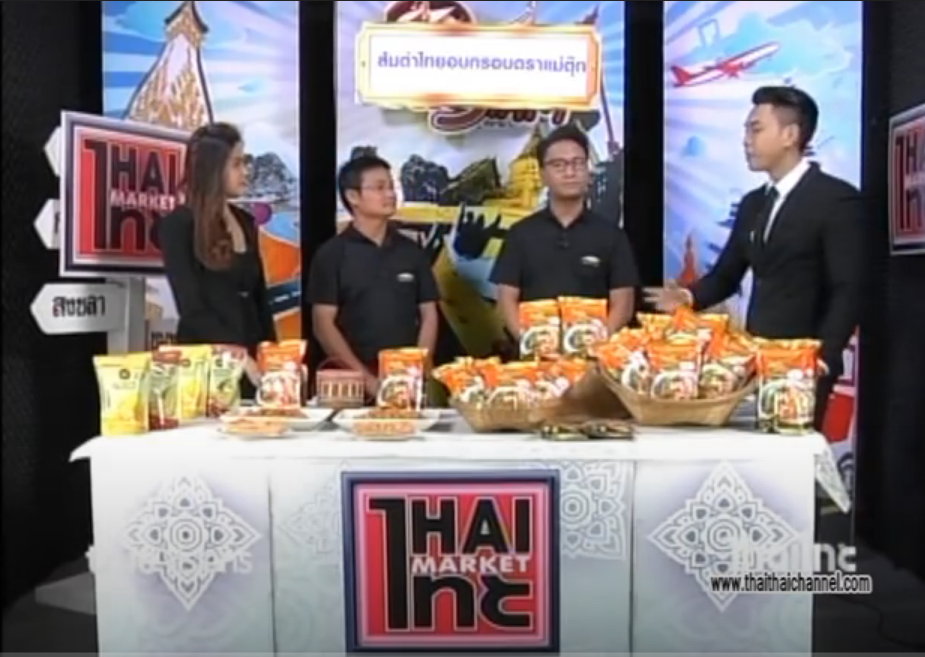 ส้มตำไทยอบกรอบ ตราแม่ตุ๊ก 