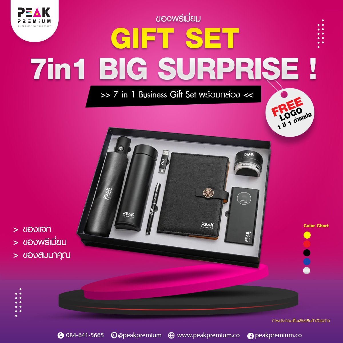 14_Gift_Set_7_in_1_Big_surprise