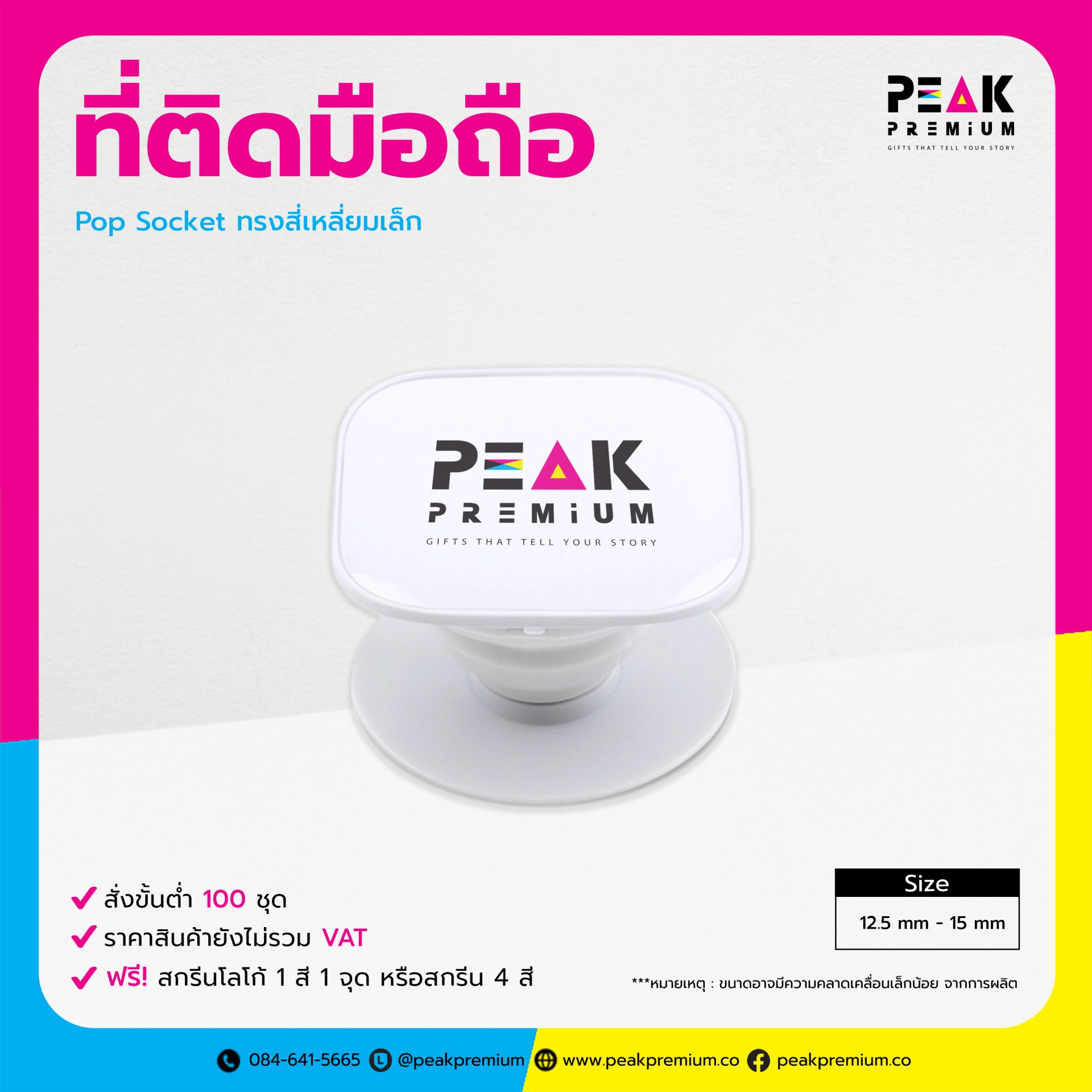 03_PM_POS_003_ที่ติดมือถือทรงสี่เหลี่ยมเล็ก_Pop_Socket
