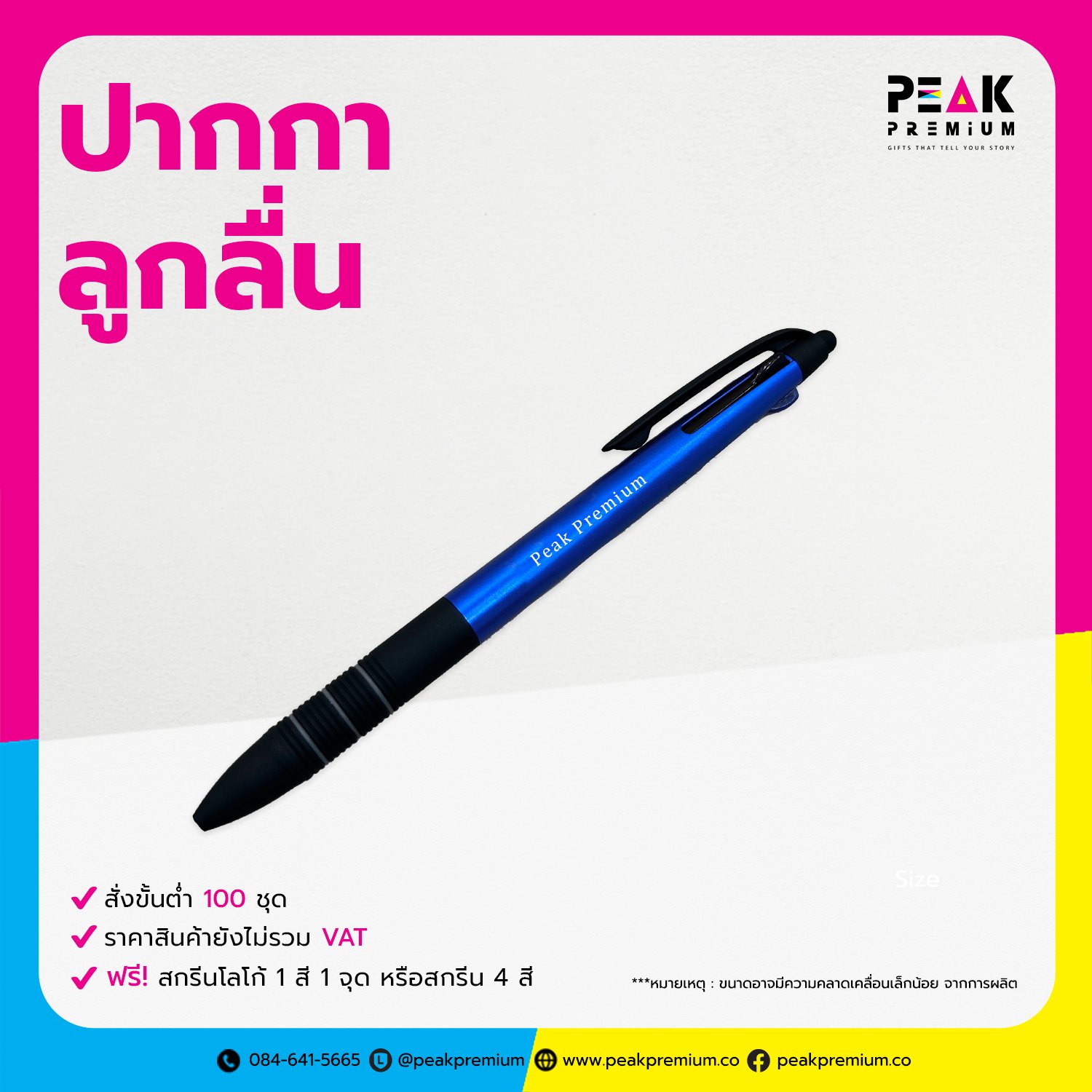 PM_PEN_002_ปากกาลูกลื่น
