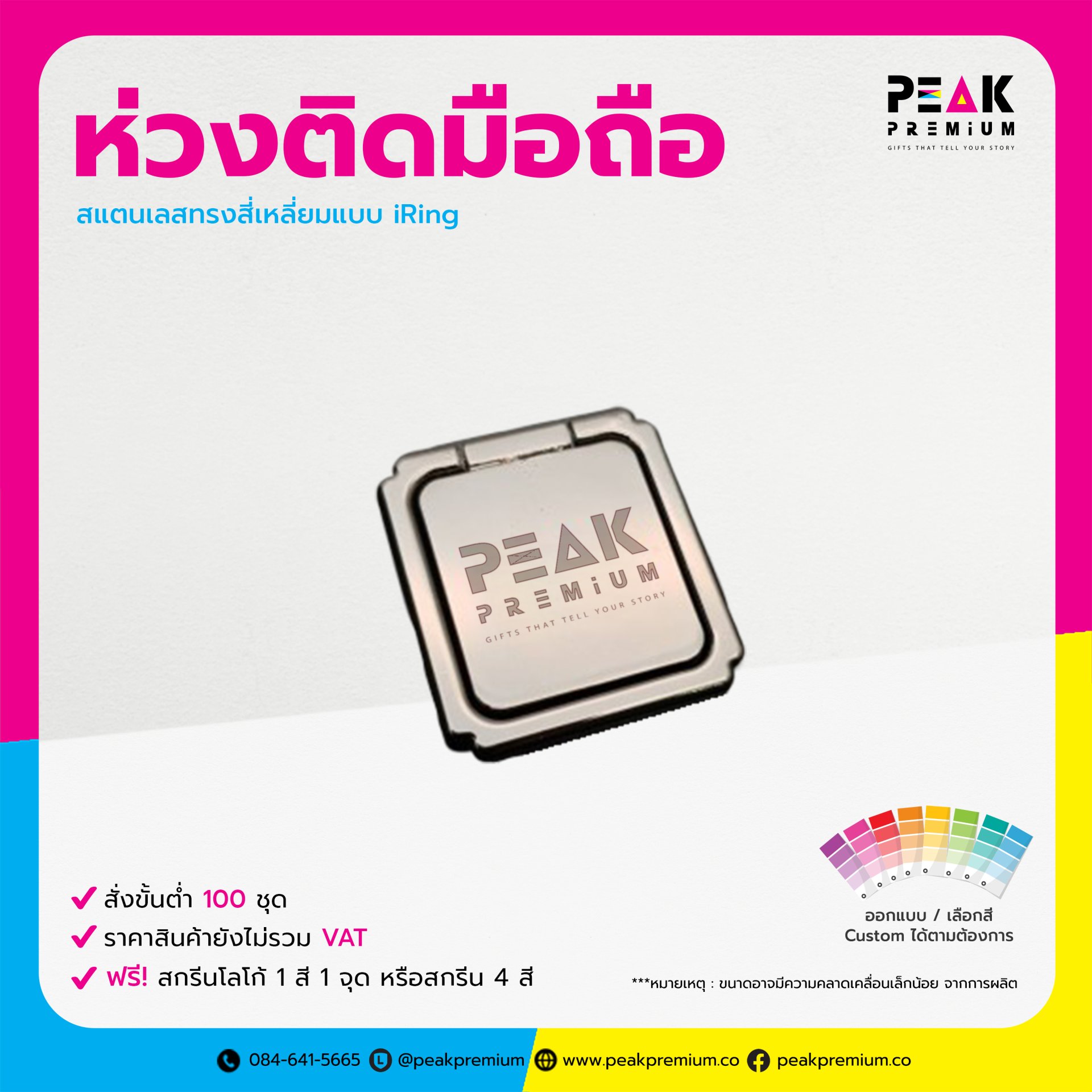 ห่วงติดมือถือ iRing สแตนเลสทรงสี่เหลี่ยม custom ได้