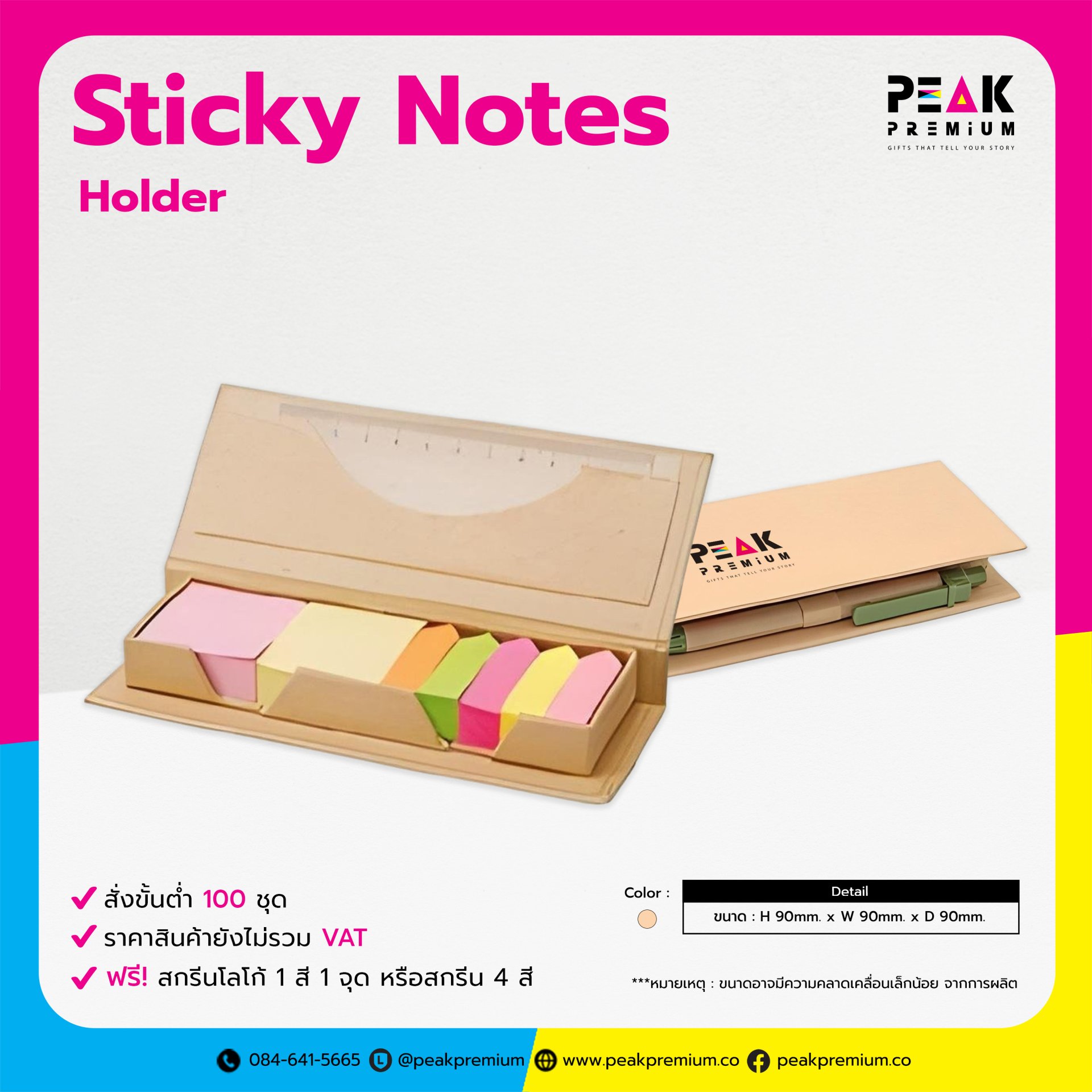 Sticky Notes Holder กระดาษโพสท์อิท พร้อมโลโก้