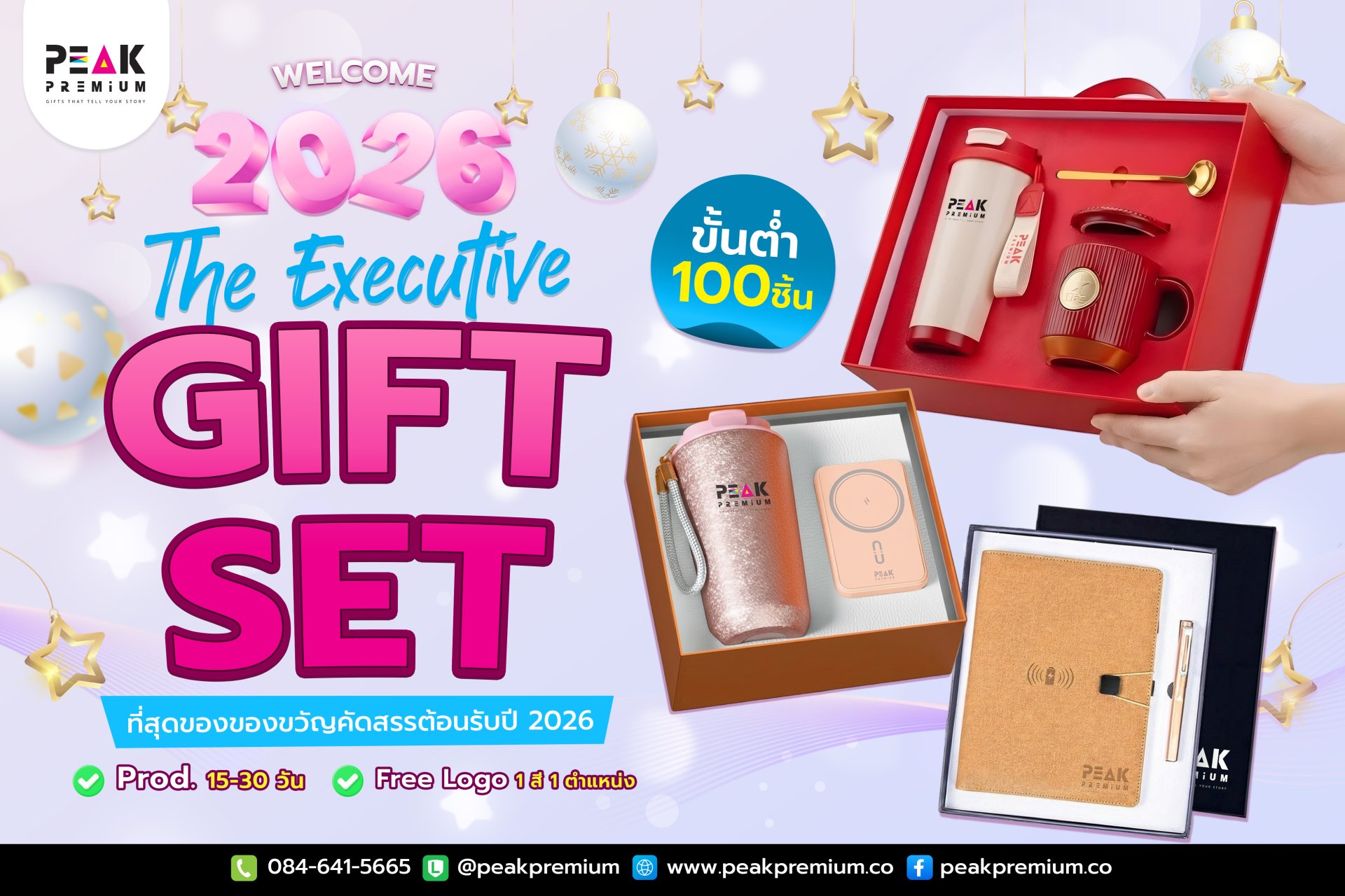 Welcome_2026_The_Executive_Gift_Set_ที่สุดของของขวัญคัดสรรต้อนรับ