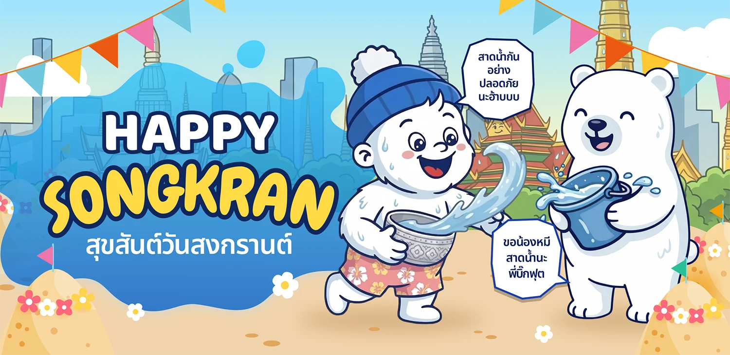 เที่ยวสงกรานต์ 2569 กับ Bigfoot Funtrip บริการทัวร์ต่างประเทศและในประเทศ สุขสันต์วันสงกรานต์