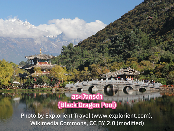 Black Dragon Pool สระมังกรดำ คุนหมิง