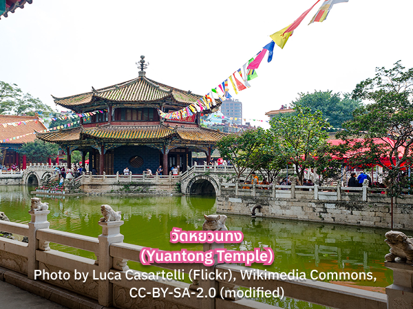 Yuantong Temple เที่ยววัดหยวนทง คุนหมิง