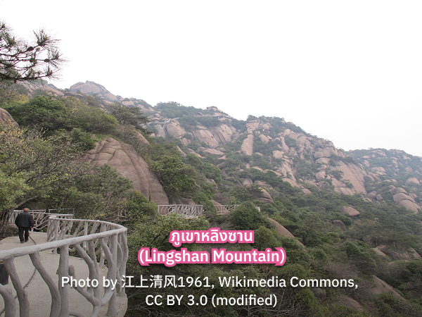 Lingshan_Mountain_s ที่เที่ยว หุบเขาเทวดา ภูเขาหลิงซาน