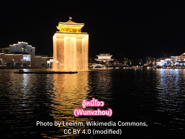 เที่ยวอู้หนี่โจว หุบเขาเทวดา