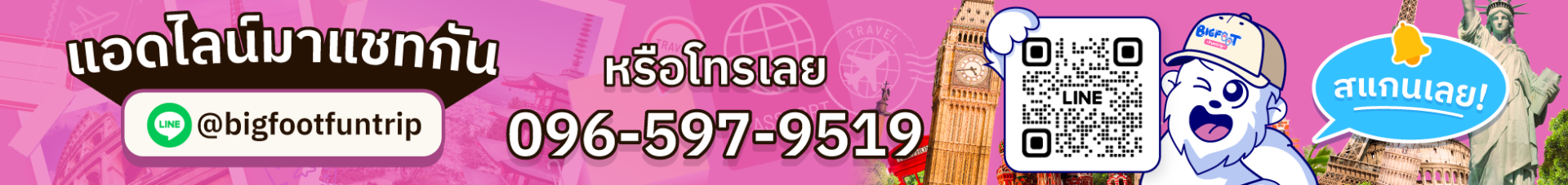 bigfoot funtrip ช่องทางติดต่อ bigfoot funtrip ช่องทางติดต่อ