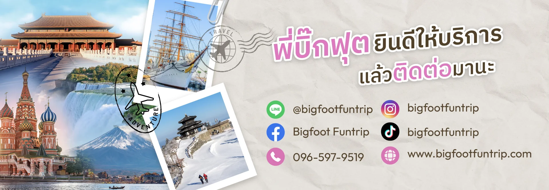 contact us bigfoot funtrip