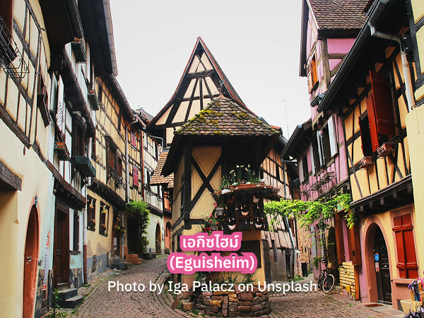 Eguisheim รีวิว