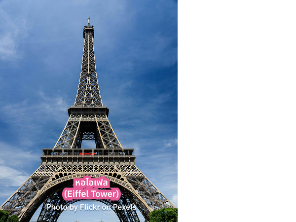 Eiffel_Tower_s ร้านอาหารบนหอไอเฟล