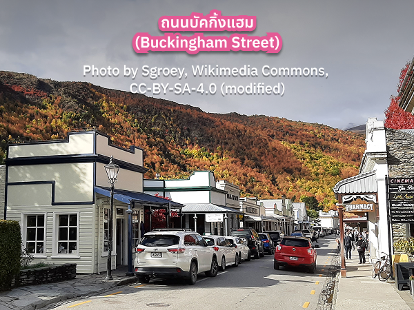 Buckingham_Street แนะนำที่ซื้อของ นิวซีแลนด์