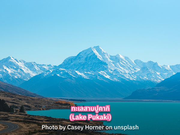 Lake_Pukaki เที่ยว Lake Pukaki