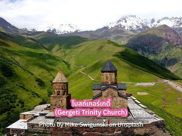 Gergeti_Trinity_Church ไฮไลต์ จอร์เจีย Gergeti