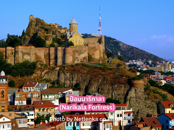 Narikala_Fortress ป้อมนาริกาลา จอร์เจีย รีวิว