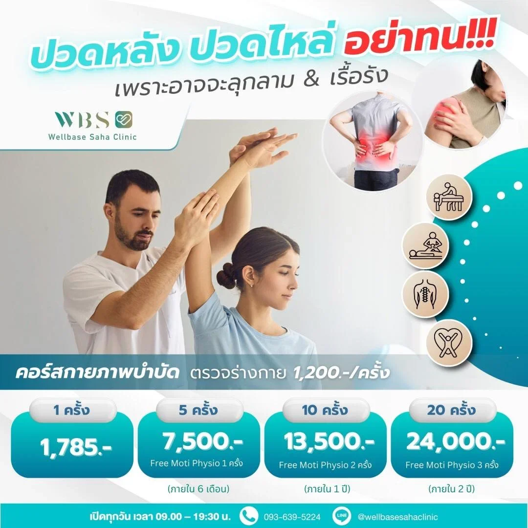 กายภาพบำบัด