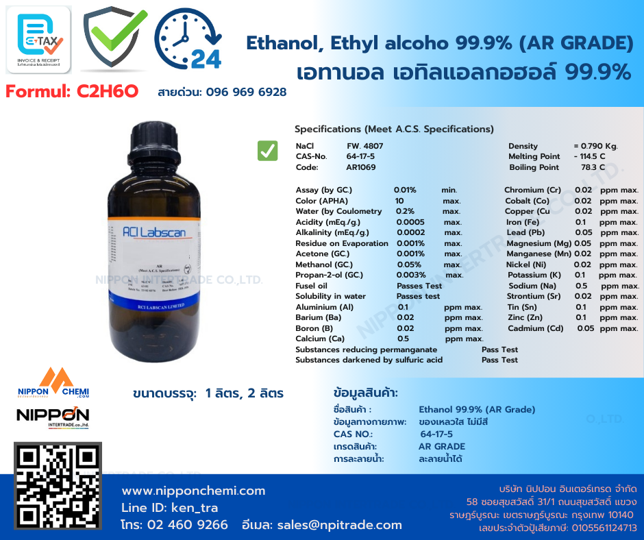 (RCI Labscan) Ethanol 99.9% (AR Grade) @1-2.5ลิตร/ขวด