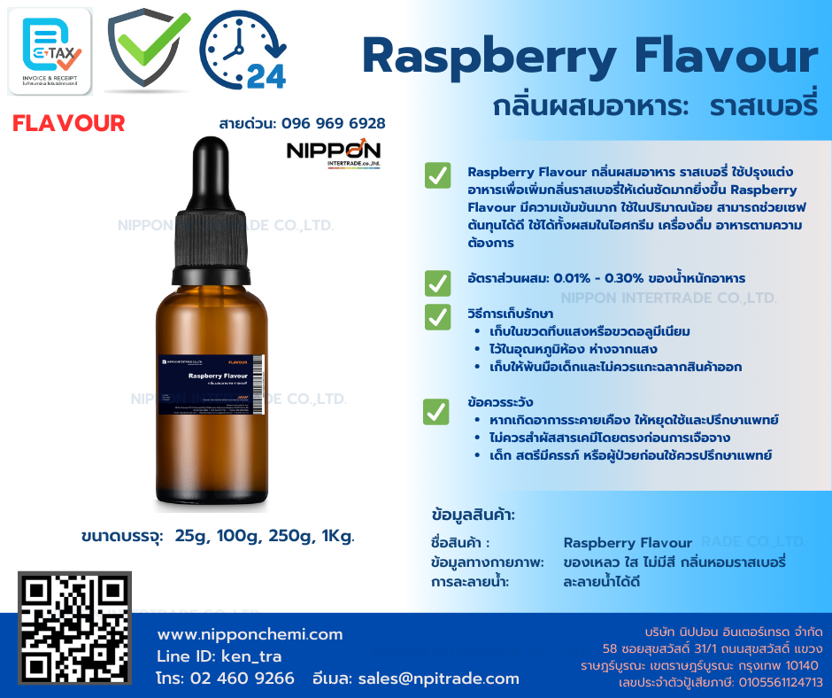 Prev All Raspberry Flavour กลิ่นผสมอาหาร ราสเบอรี่ (Raspberry Flavour) ขนาด 25g - 1kg.