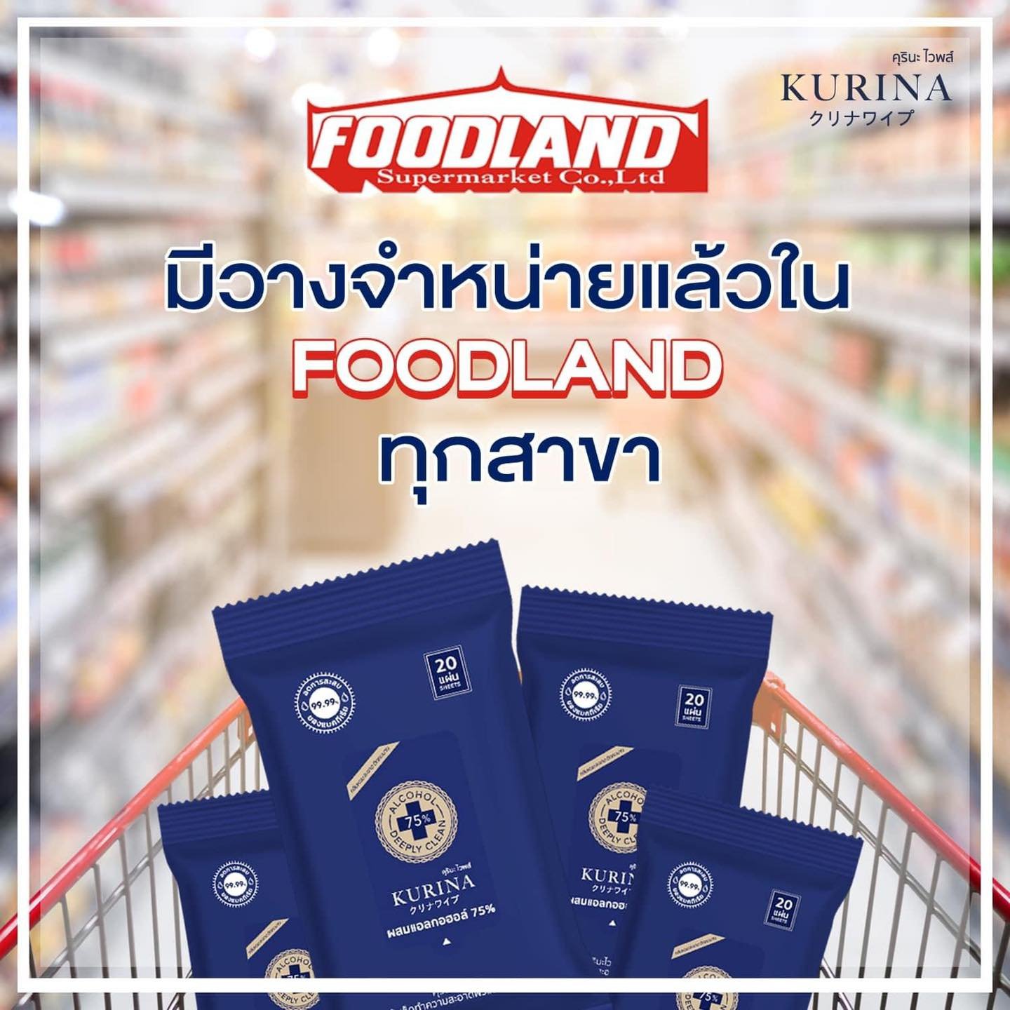 วางจำหน่ายแล้วที่ Foodland ทุกสาขา