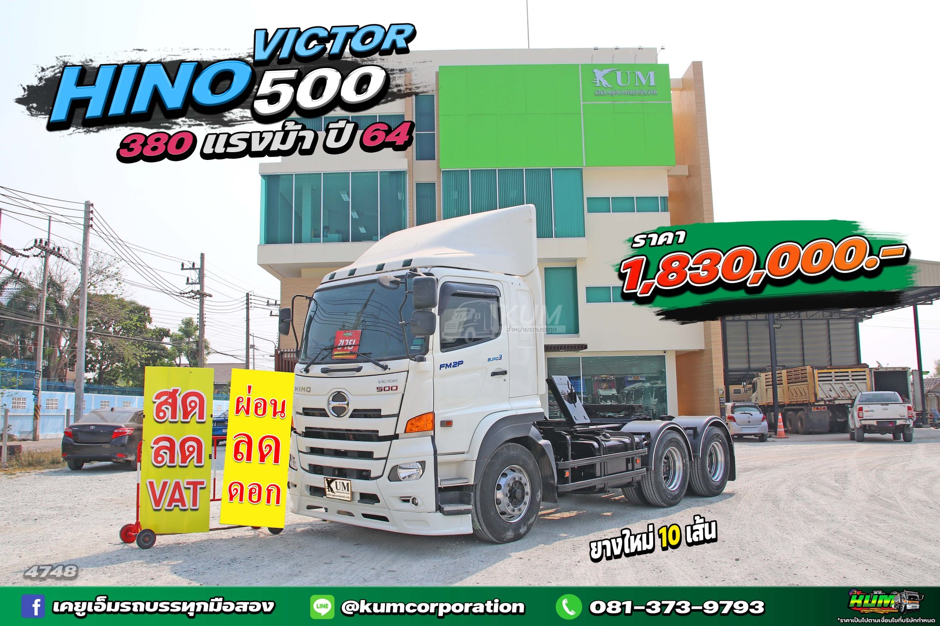หัวลาก 380 ต้องคันนี้เลย HINO VICTOR 500 380 แรงม้า ปี 64