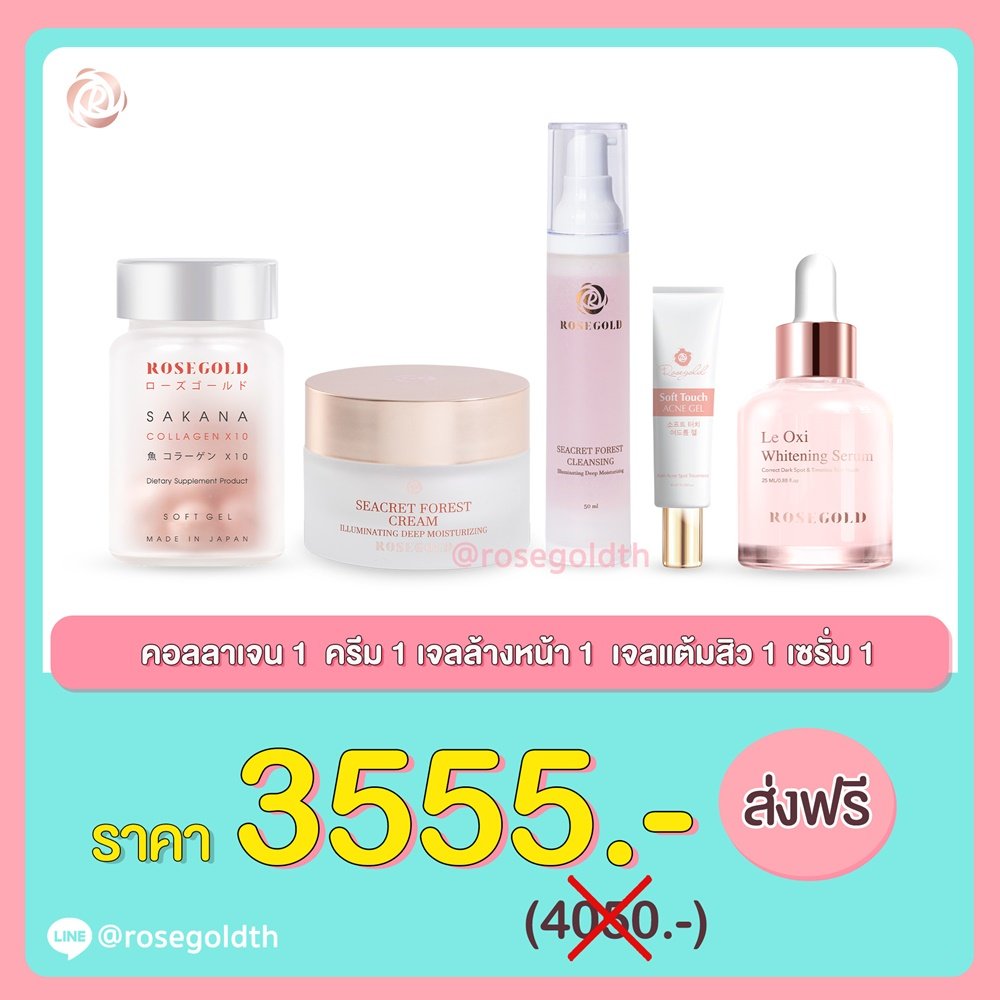 โปรโมชั่น คอลลาเจน1 ครีม1 เจลล้างหน้า1 เจลแต้มสิว1 เซรั่ม1
