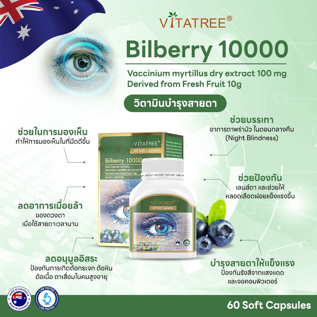 Vitatree Bilberry 10000mg 60 Capsules vitatree