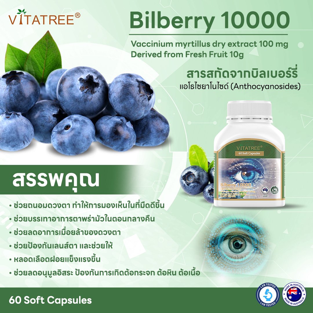 Vitatree Bilberry 10000mg 60 Capsules - Vitatree