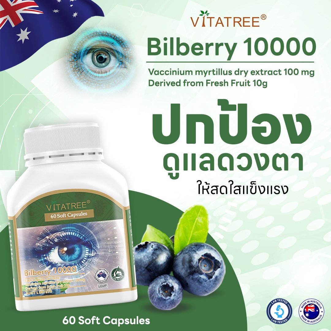 Vitatree Bilberry 10000mg 60 Capsules vitatree